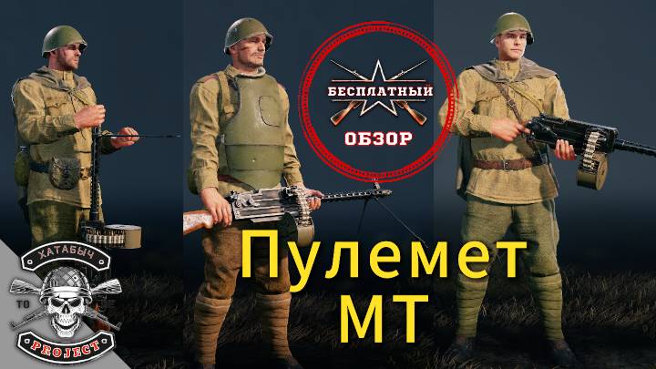 Бесплатнй обзор на МТ [ENLISTED] смотреть онлайн