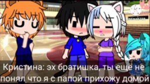гача сериал если бы Тоша остался gacha club