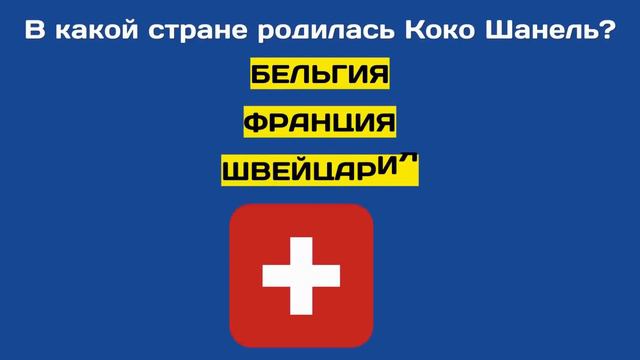 Тест на эрудицию и кругозор №10 | Викторина с вопросами на общие знания | Проверьте свой ум смотреть онлайн