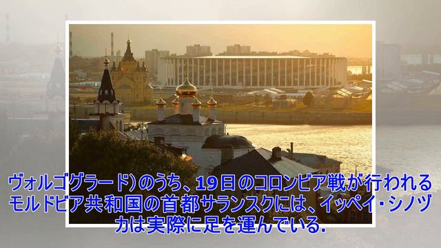 ✸W杯開催地を知るJリーガー、イッペイ・シノヅカが語る「ロシアってこんなところ！」 смотреть онлайн