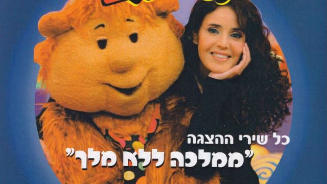 לא כל הנוצץ זהב - דפנה דקל וצוות ההצגה смотреть онлайн