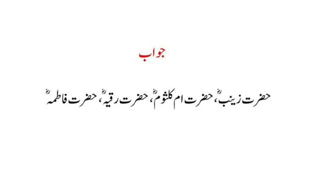 Questions About Hazrat Muhammad ( SAW) In Urdu | Islamic Questions And Answers | Islamic Sawalat