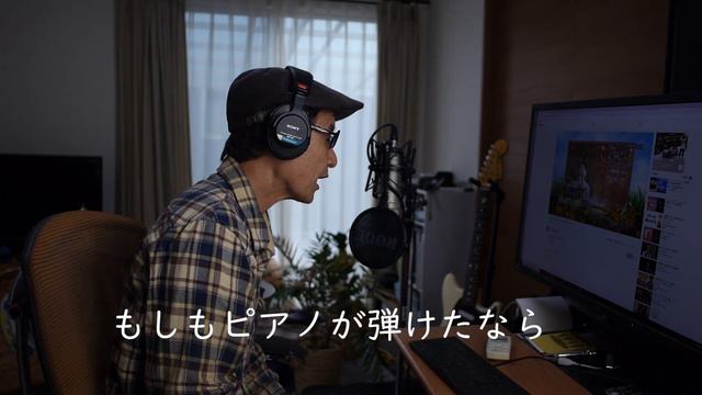 もしもピアノが弾けたなら　Cover　ただ歌ってみた смотреть онлайн