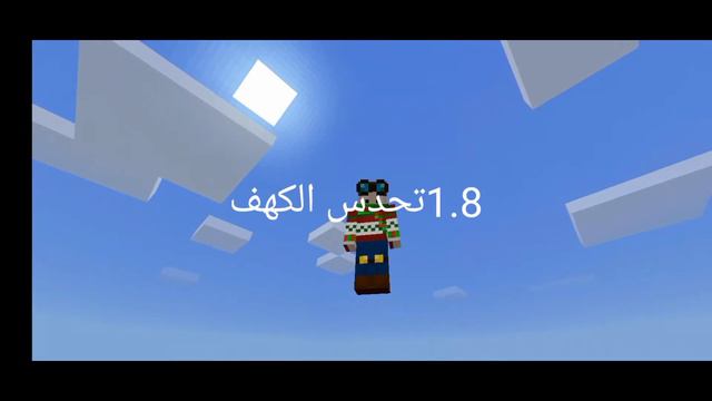 تحميل ماين كرافت8 .1 смотреть онлайн