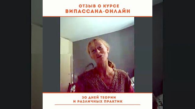 Отзыв о курсе "Випассана онлайн" Ольги Билязе смотреть онлайн