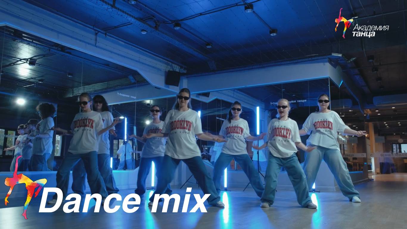 Dance mix смотреть онлайн