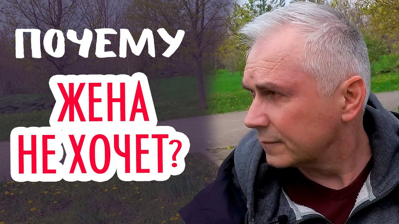 Что делать если жена не хочет секса с мужем? Александр Ковальчук смотреть онлайн