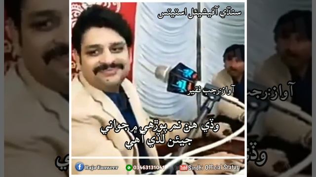 #Rajab Faqeer #Wade Hin Nim Porhe Men #Sindhi New Song смотреть онлайн