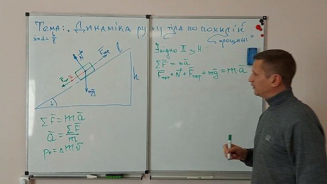 Динаміка руху тіла вздовж похилої площини смотреть онлайн
