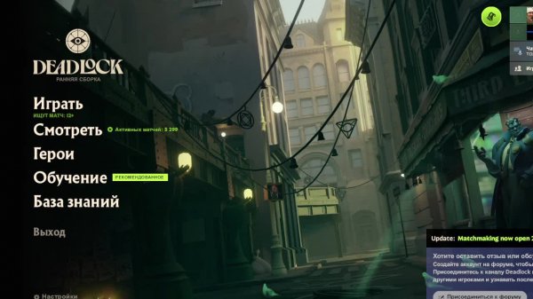 Играем в Deadlock