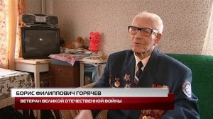 Портрет ветерана. Борис Филиппович Горячев