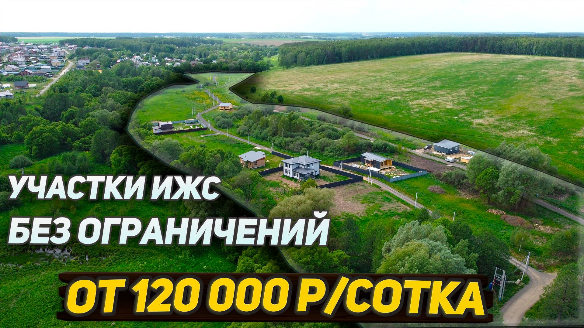 Участки ИЖС рядом с лесом в село Введенское смотреть онлайн
