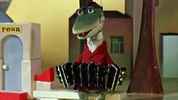 пусть бегут неуклюже песня чебурашка от гены