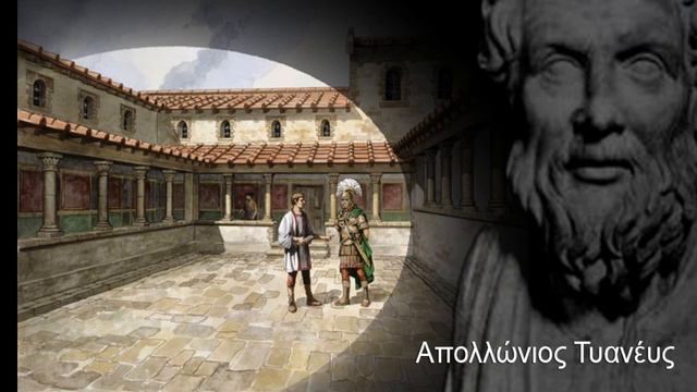Απολλώνιος ο Τυανέας смотреть онлайн