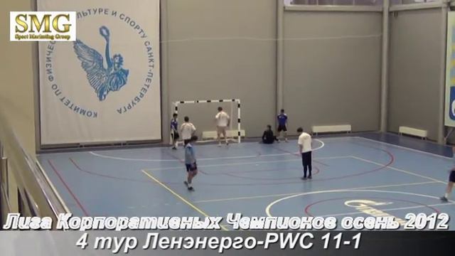 4 тур ЛКЧ осень 2012 Ленэнерго PWC 11 1 смотреть онлайн