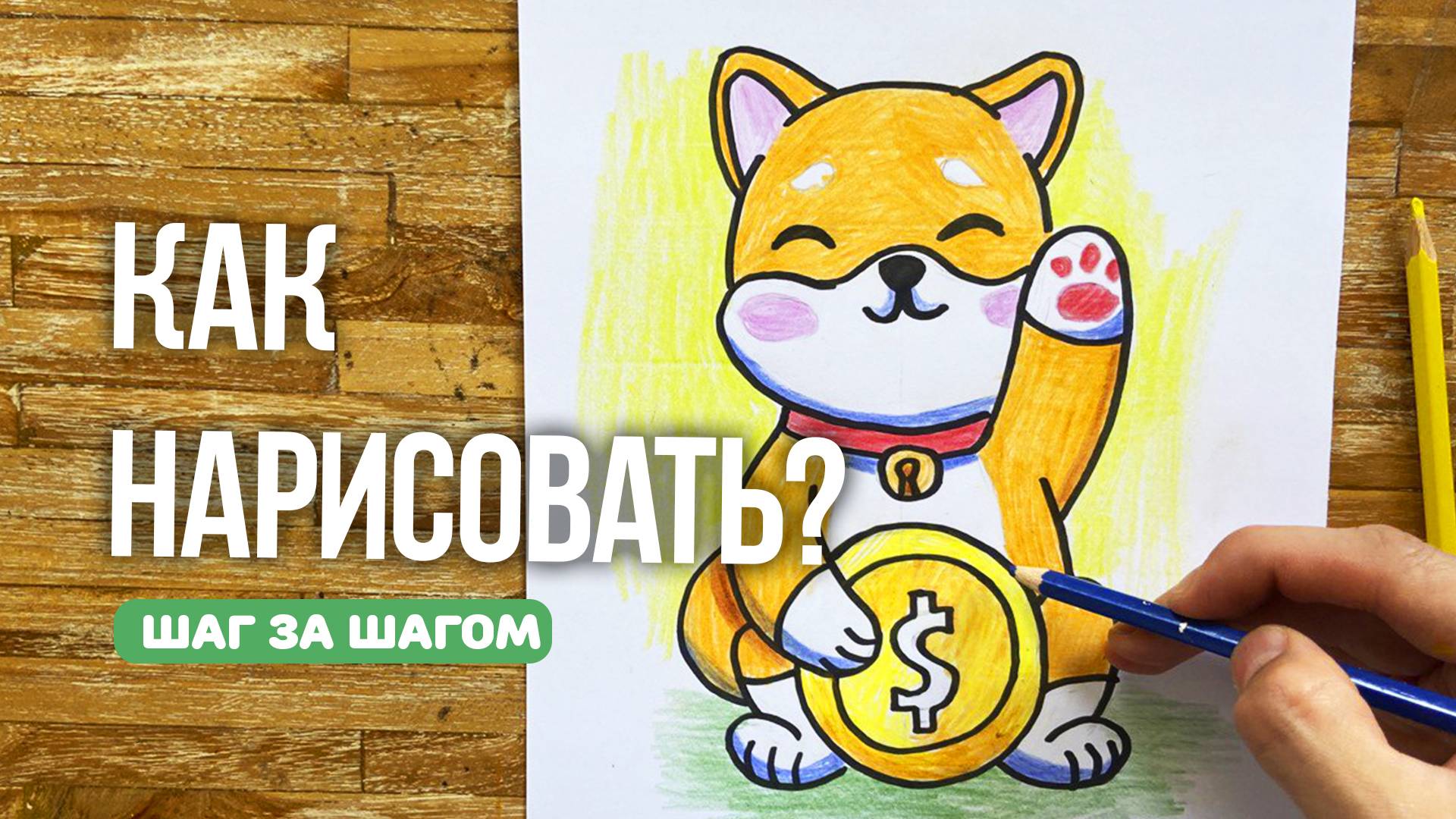 КАК НАРИСОВАТЬ КАВАЙНУЮ СОБАЧКУ. РИСУЕМ СОБАКУ. ДЛЯ НАЧИНАЮЩИХ. РИСУЕМ КАРАНДАШАМИ смотреть онлайн