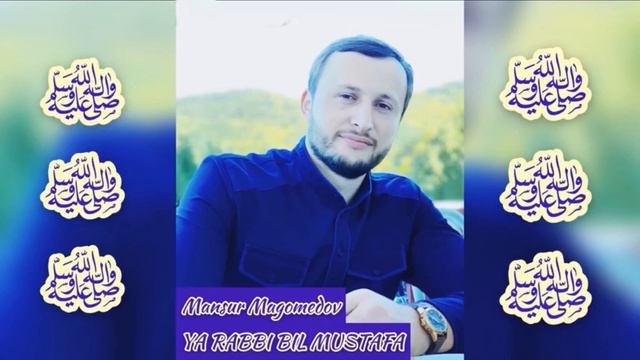 New Nasheed | Mansur Magomedov (gr. Nasledie) - YA RABBI BIL MUSTAFA