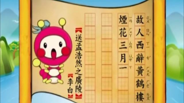 ｍｏｍｏ唱唐詩１【送孟浩然之廣陵】李白 смотреть онлайн