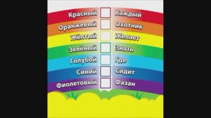 Мультик Цвета радуги - Каждый охотник желает знать, где сидит фазан - Учим цвета по поговоркам bobek
