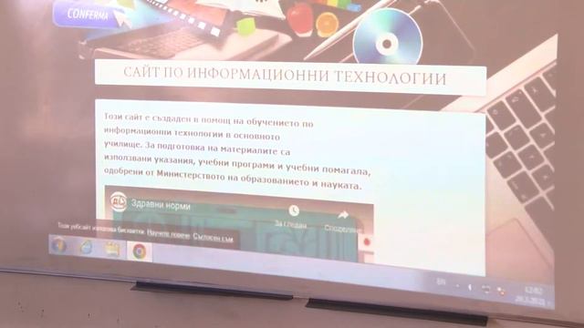 СУ „Петко Рачов Славейков" Видин - Държавен план-прием смотреть онлайн