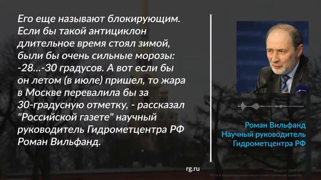 В Гидрометцентре предупредили о приходе необычного антициклона