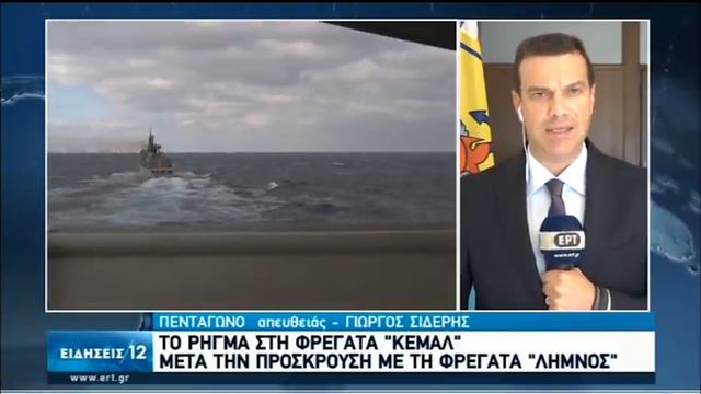 Τουρκικές προκ.|Ρήγμα στη φρεγάτα Kemal Reis- Ελλην. φρεγάτες ακολουθούν το Oruc Reis|19/08/20|ΕΡΤ смотреть онлайн