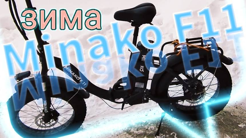 МИНАКО ЗИМА (ХИБИНЫ)