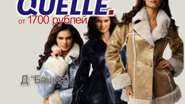 Квелле и ОТТО №2