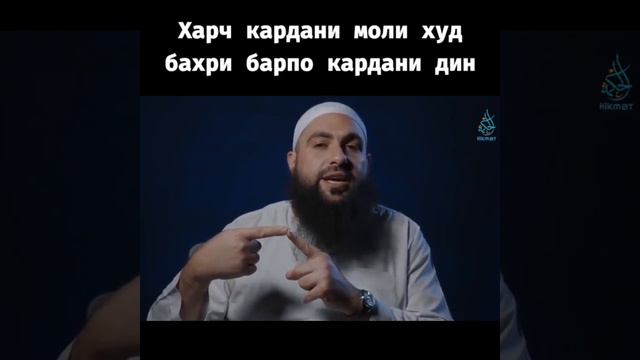 Барпо кардани дин / Мухаммад Хоблос