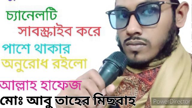 সুরা দাহর,হৃদয় শিতল করা তিলাওয়াত মোঃ আবু তাহের মিছবাহ смотреть онлайн