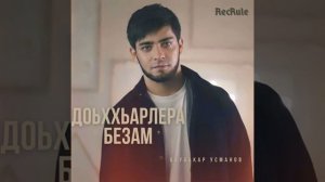 Абубакар Усманова Доьххарлера безам