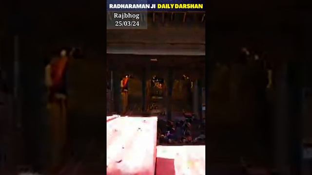 Radharaman Ji Daily Darshan🙂 25/03/24 RAJBHOG TO SANDHYA | #radhakrishnadevotion