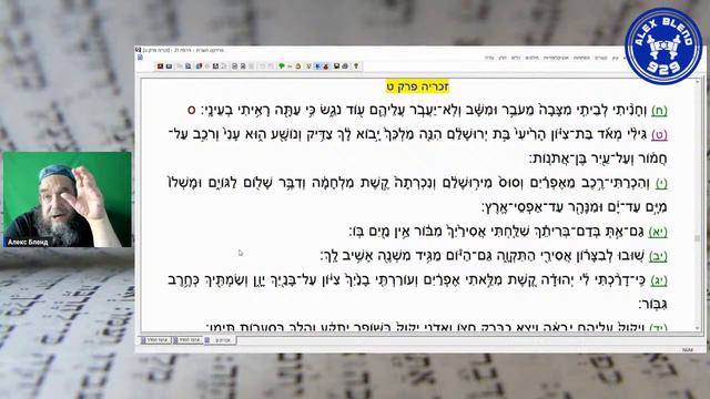 Проект 929 Беседа 560 Книга Пророка Захарии. Глава 9