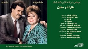 HAYEDEH & MOEIN DANCE MIX میکس آهنگهای شاد هایده و معین