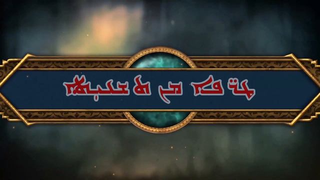 012 Pages of History : Writings confirm the tradition of Mesopotamian Christianity. смотреть онлайн