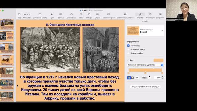 4 урок - Крестовые походы. Всемирная история смотреть онлайн