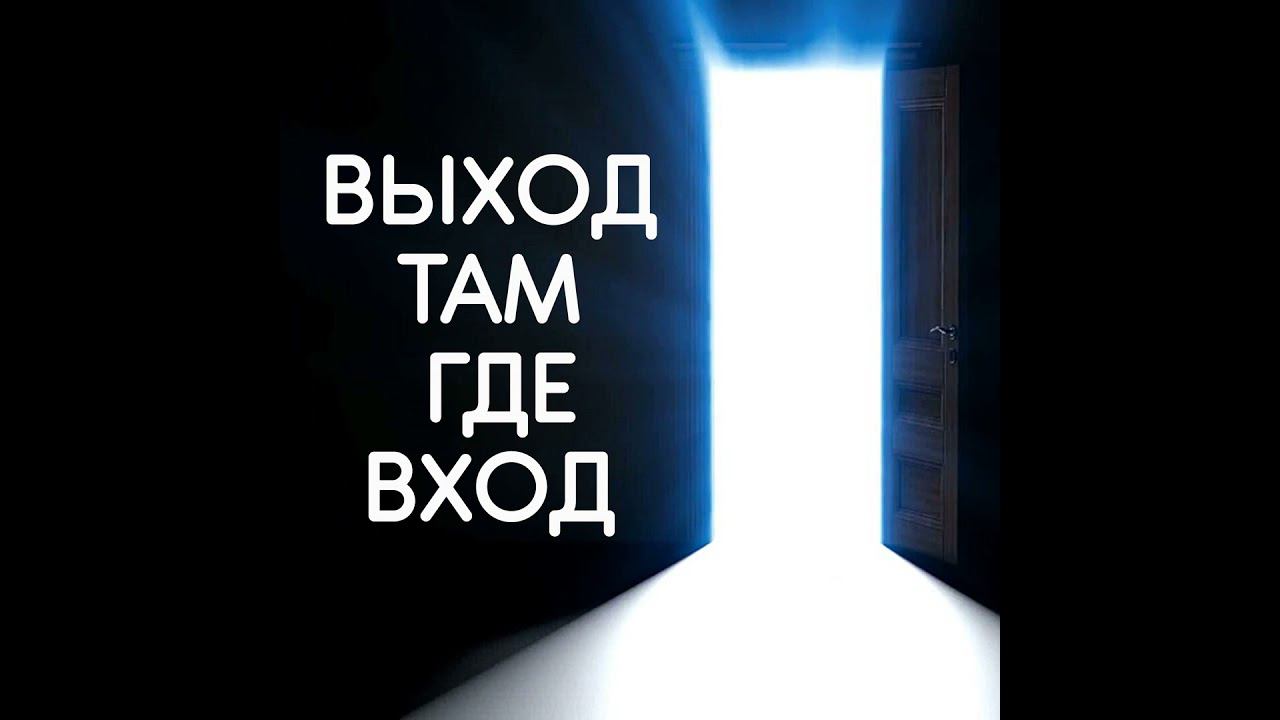 Где выход из зависимых отношений? смотреть онлайн
