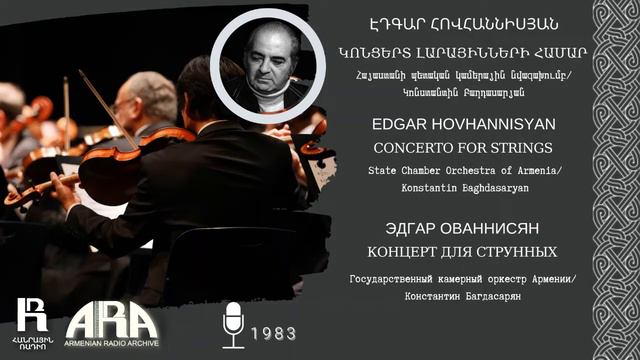 Էդգար Հովհաննիսյան/ Կոնցերտ լարայինների համար /Edgar Hovhannisyan/ Concerto for Strings смотреть онлайн