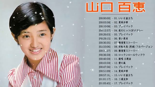山口 百恵 メドレー 山口 百恵 スーパーフライ | Momoe Yamaguchi Best Songs 2018 смотреть онлайн