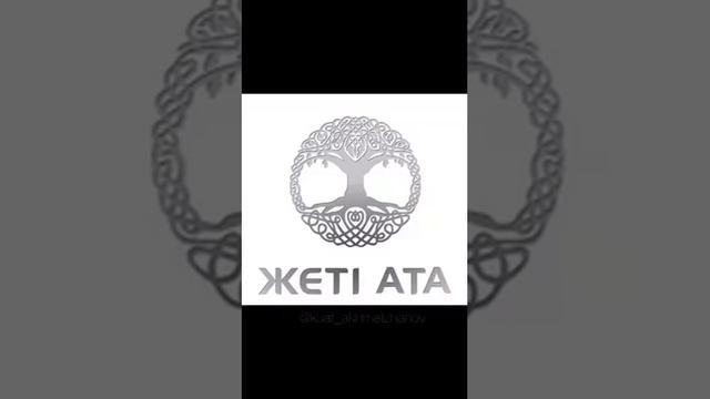 Жеті ата жеті атасын білмеген жетесіз