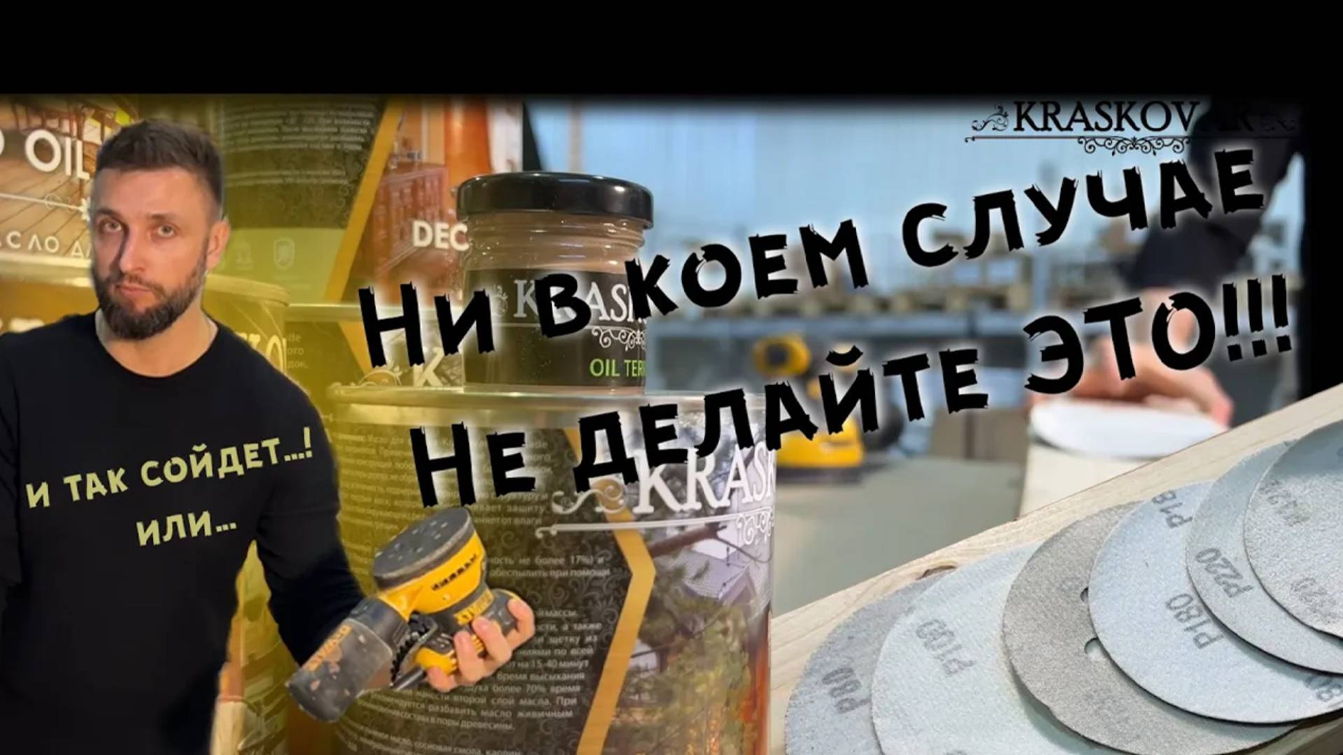 Какое зерно выбрать для шлифовки древесины? Для чего все это нужно... смотреть онлайн