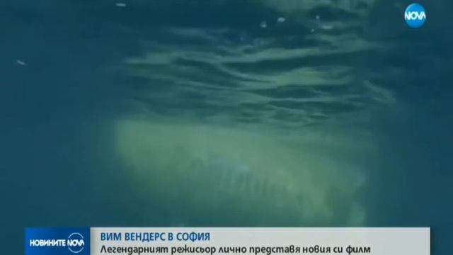 Вим Вендерс пред NOVA: Kрасотата на любовта е в това, че може да расте смотреть онлайн