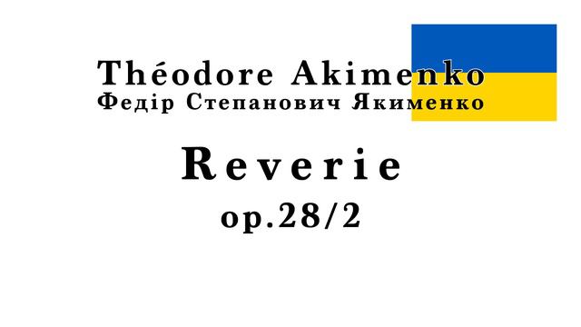 Théodore Akimenko Reverie Op.28/2