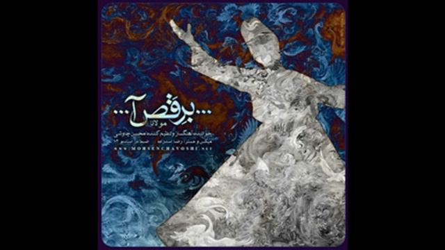 Mohsen Chavoshi - Beraghsa