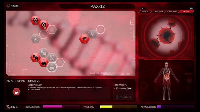 Plague Inc: Evolved [PS4] - Вирус - Крайне Сложно смотреть онлайн