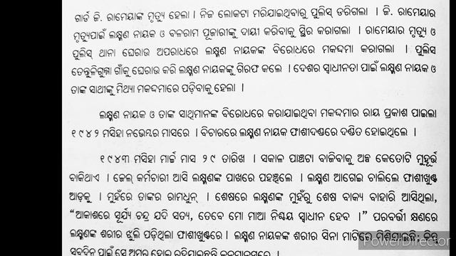 ଦେଶ ଭକ୍ତ ଲକ୍ଷ୍ମଣ ନାୟକ / ପଞ୍ଚମ ଶ୍ରେଣୀ / ଓଡ଼ିଆ ମିଡିୟମ смотреть онлайн