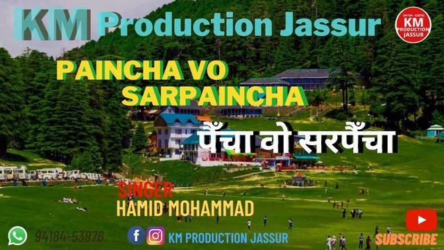 PAINCHA VO SARPAINCHA (पैँचा वो सरपैँचा)| HAMID MOHAMMAD | LATEST PAHARI SONG | KM Production Jassu смотреть онлайн