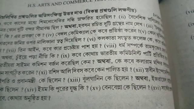 HS WBTA TEST PAPER SOLVE 2020 (HISTORY, PAGE NO 326)