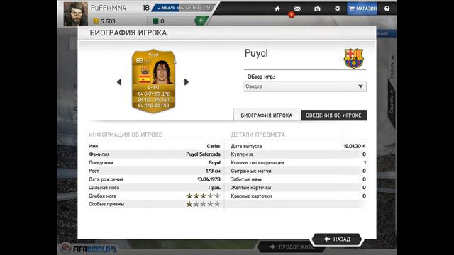 [Fifa World] Готов? смотреть онлайн