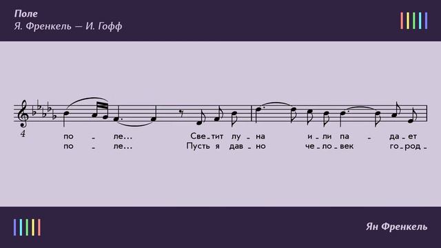 Я.  Френкель — Поле